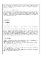 [사회복지] 보호관찰소. 갱생보호시설 발표자료-11