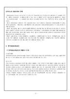 [사회복지] 보호관찰소. 갱생보호시설 발표자료-12