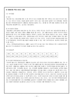 [사회복지] 보호관찰소. 갱생보호시설 발표자료-14
