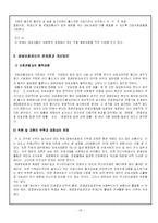 [사회복지] 보호관찰소. 갱생보호시설 발표자료-18