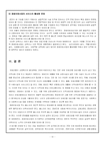 [사회복지] 보호관찰소. 갱생보호시설 발표자료-19