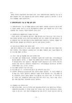 [사회복지] 장애인과 지역사회시설(장애인복지관)-19