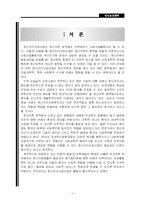 [사회복지] 지역사회 내의 정신보건센터-3