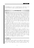 [사회복지] 지역사회 내의 정신보건센터-6