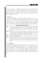 [사회복지] 지역사회 내의 정신보건센터-7