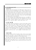 [사회복지] 지역사회 내의 정신보건센터-8