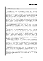 [사회복지] 지역사회 내의 정신보건센터-9