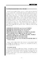 [사회복지] 지역사회 내의 정신보건센터-10