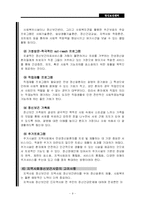 [사회복지] 지역사회 내의 정신보건센터-11