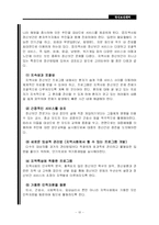 [사회복지] 지역사회 내의 정신보건센터-12