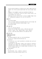 [사회복지] 지역사회 내의 정신보건센터-15