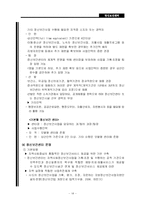 [사회복지] 지역사회 내의 정신보건센터-16