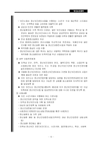[사회복지] 지역사회 내의 정신보건센터-17