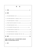 [사회복지] 지역사회복지_지역사회복지협의체-2