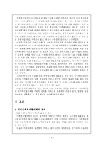 [사회복지] 지역사회복지_지역사회복지협의체-3
