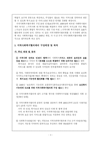 [사회복지] 지역사회복지_지역사회복지협의체-4
