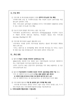 [사회복지] 지역사회복지_지역사회복지협의체-5