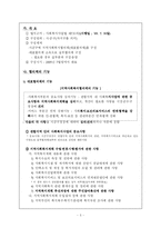 [사회복지] 지역사회복지_지역사회복지협의체-6