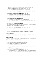 [사회복지] 지역사회복지_지역사회복지협의체-7