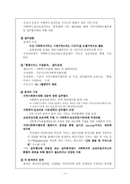 [사회복지] 지역사회복지_지역사회복지협의체-12