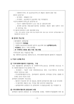 [사회복지] 지역사회복지_지역사회복지협의체-14