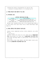 [사회복지] 지역사회복지_지역사회복지협의체-16