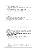 [사회복지] 지역사회복지_지역사회복지협의체-19