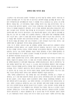 [인문과학, 한국영화의 탐색] 우리들의 일그러진 영웅-권력에 대한 관점-1