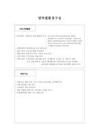[유아교육] 생활주제교육계획안 -교통기관-2