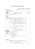 [유아교육] 생활주제교육계획안 -교통기관-4