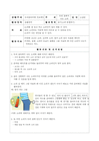 [유아교육] 교육계획안(건강한 몸과 마음- 우리 몸)-3