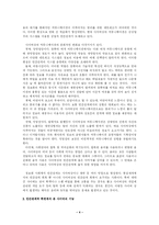 [인문] 인간관계와 정보사회-4
