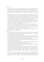 [인문] 인간관계와 정보사회-5