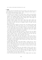 [인문] 인간관계와 정보사회-6