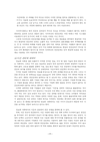 [인문] 인간관계와 정보사회-7