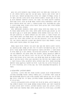 [인문] 인간관계와 정보사회-8
