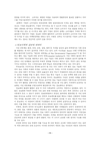 [인문] 인간관계와 정보사회-9