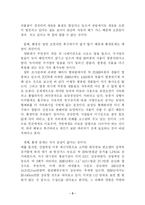 [환경] 환경문제의 성격(영화 `버닝 시즌`과 연관지어서)-2
