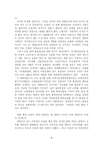 [환경] 환경문제의 성격(영화 `버닝 시즌`과 연관지어서)-3