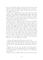 [환경] 환경문제의 성격(영화 `버닝 시즌`과 연관지어서)-4
