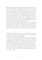 [환경] 환경문제의 성격(영화 `버닝 시즌`과 연관지어서)-5
