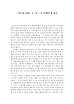[철학] 푸코 `감시와 처벌` 중 `제 1부 신체형`의 요약 및 감상-1