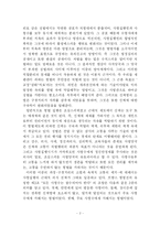 [철학] 푸코 `감시와 처벌` 중 `제 1부 신체형`의 요약 및 감상-2