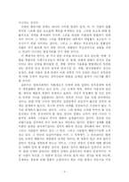 [철학] 푸코 `감시와 처벌` 중 `제 1부 신체형`의 요약 및 감상-4