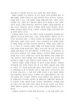 [철학] 푸코 `감시와 처벌` 중 `제 1부 신체형`의 요약 및 감상-5