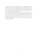 [철학] 푸코 `감시와 처벌` 중 `제 1부 신체형`의 요약 및 감상-7