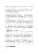 [언어] 광고에 나타나는 언어의 특성-4