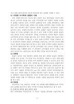 [언어] 광고에 나타나는 언어의 특성-8