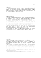 [소비자행동] 블루오션-4