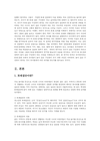 [유아교육] 유아의 또래관계에 대해 논하시오.-2